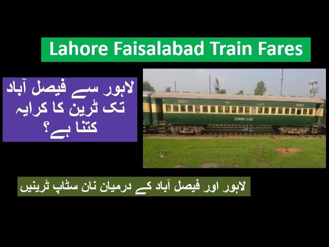 Lahore To Faisalabad Train Fares .Non Stop Trains Between Lahore and Faisalabad . #railghar