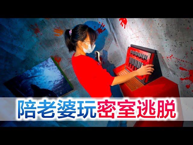 100 things we can’t do with Xinxin-- Experience the Escape Room