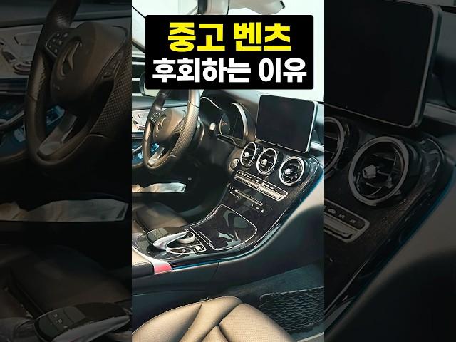 중고 벤츠 외제차 사고 후회 많이 했습니다
