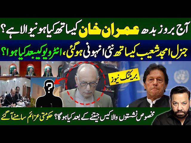 Gen Amjad Shoaib Latest Interview aftershocks | Imran Khan PTI New Cases | Reserve Seats SC Hearing