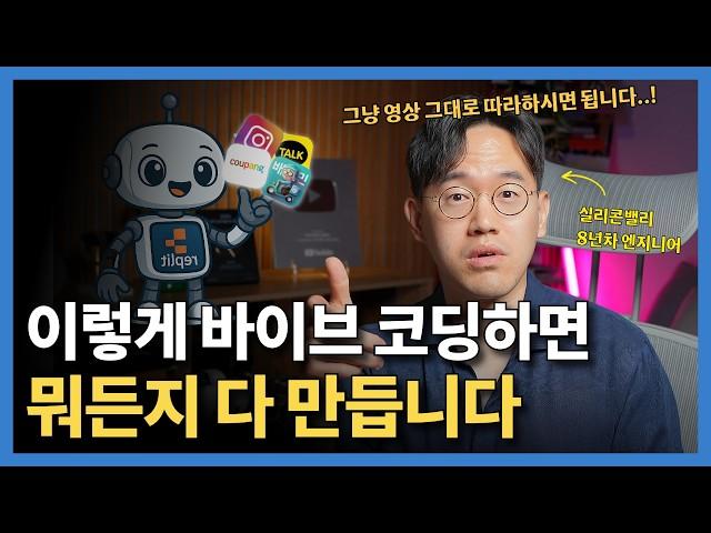 코딩없이 30분만에 당장 팔 수 있는 창업 아이템이 나왔다? 바이브 코딩 500% 활용하는 방법!!