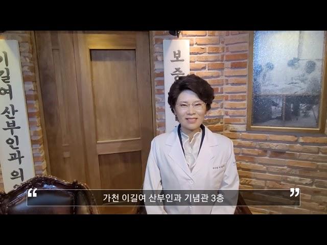 가천 이길여 산부인과 기념관 3층 구경하기