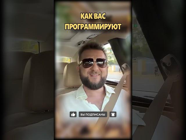 КАК ВАС ПРОГРАММИРУЮТ | ГИПНО-КОУЧИНГ