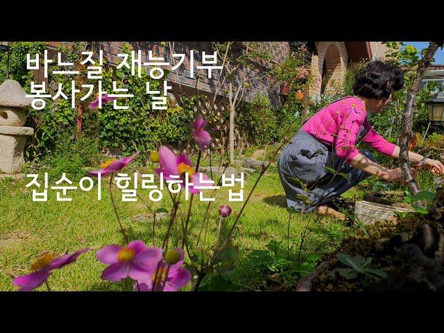 하이디의 일상 (Vlog)/Simple minimal/Minimal life/바느질 재능봉사 가는날/집순이 힐링하는법