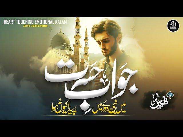 New Naat Sharif 2024 - Jawab e Hasrat - Salle Ala - Zaheeer Usmani - Nasheed Club