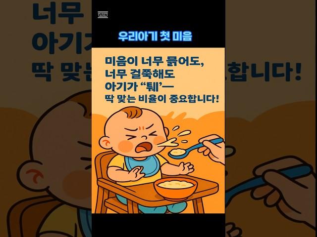 6개월 우리아기 첫 미음