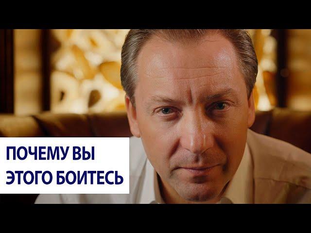 Почему вы этого боитесь? / Роман Василенко