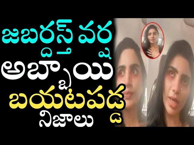 జబర్దస్త్ వర్ష అబ్బాయి | Real Fact Behind Jabardasth Varsha Boy | Jabardasth Varsha Boy or Girl