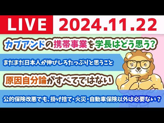 【家計改善ライブ】「お金の大学」が連日重版決定。書籍をきっかけに、みんなのお金の知識が上がると嬉しい&大学生向けオンラインスクールスタート【11月22日 8時30分まで】