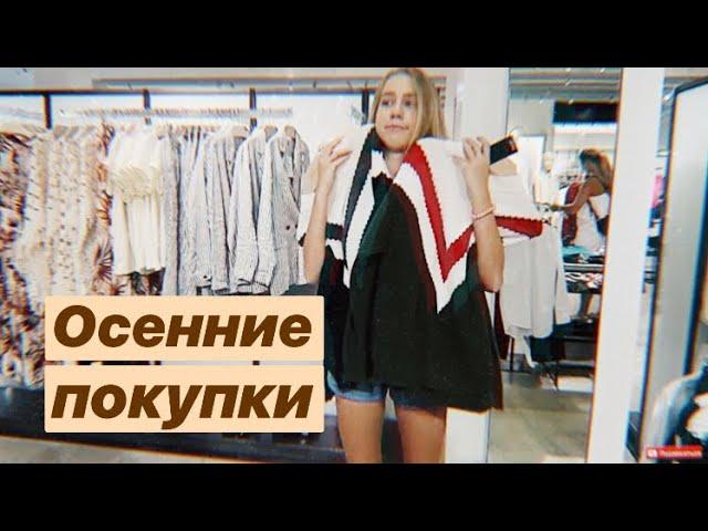 VLOG: ШОППИНГ В КИЕВЕ. РАСПАКОВКА ВКУСНЯШЕК