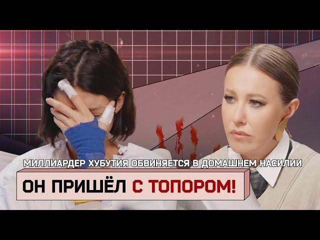 «Он пришел с топором!». Первое интервью жертвы миллиардера ХУБУТИЯ