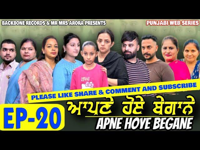 APNE HOYE BEGANE Epi 20 | NEW PUNJABI WEB SERIES | EMOTIONAL STORY | MR MRS ARORA | HD VIDEO 2025