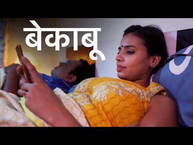 बेकाबू औरत - Bekaboo Aurat - Episode 273 - Play Digital Originals