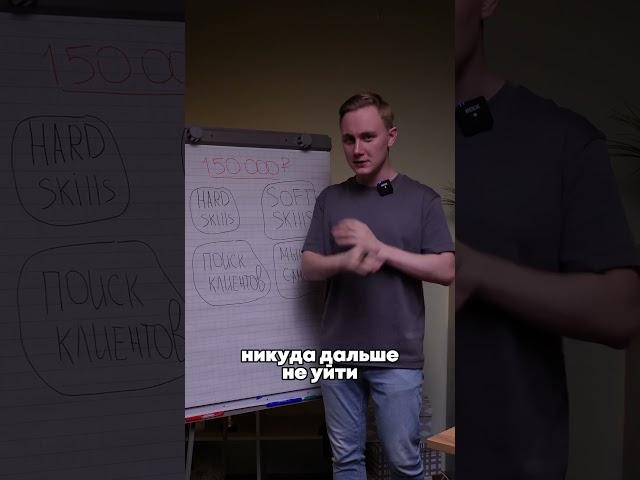 Как начать зарабатывать 150.000 рублей в интернете  #бизнес #фриланс #заработоквинтернете