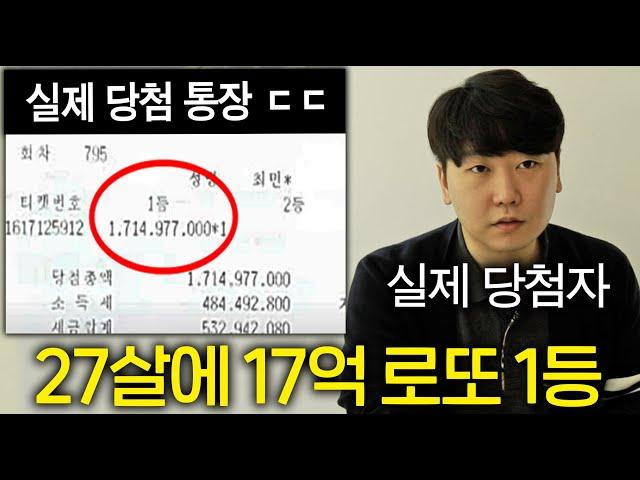 17억 로또 1등 당첨 후 4년 뒤의 삶 (사라진 현금..)