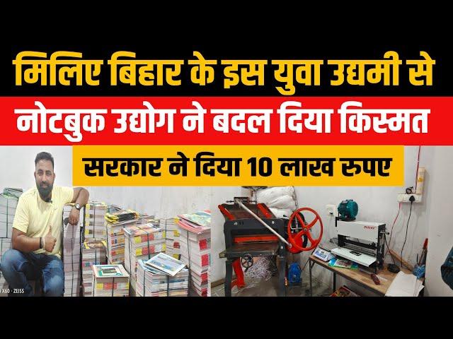 NOTEBOOK MANUFACTURING FACTORY में कॉपी कैसे बनती है और NOTEBOOK MAKING MACHINE की पूरी जानकारी