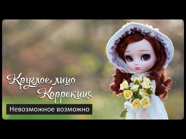 Круглое лицо. Коррекция. Невозможное возможно