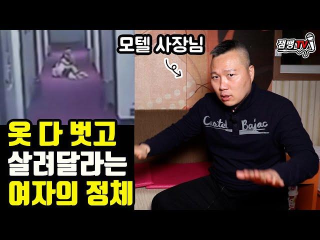 지방에서 모텔 2개 운영하다 보면 겪는 충격적인 일들 | 모텔사장님