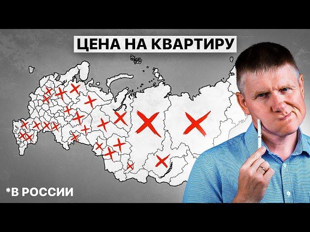 Квартиры в ЭТИХ городах ОБЕСЦЕНЯТСЯ! Продавайте, пока не поздно…