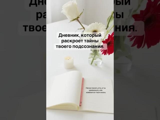 Дневник наблюдения. Что это. Как работает на уровне сознания и подсознания?