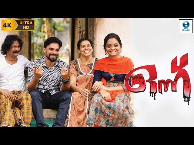 ഒന്നു - ONNU Malayalam Full Movie | Rathikumar, Sandra & Ayswarya | Malayalam Movie | Vee Malayalam