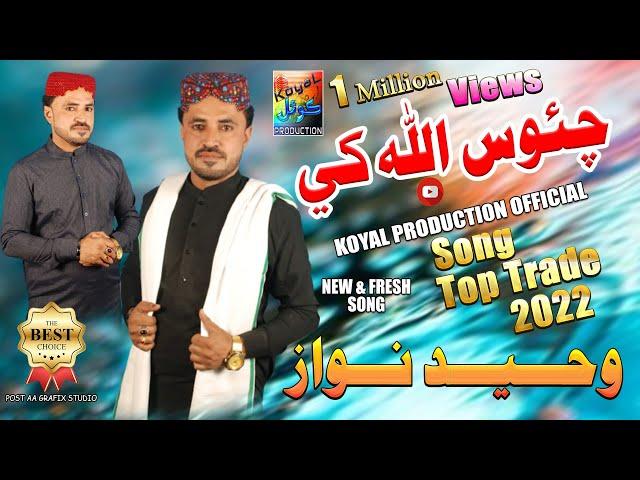Chaos Allah Khe | Waheed Nawaz | Album Music Video | 2021 | Koyal Production Official