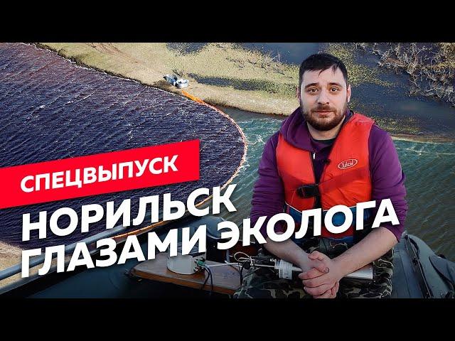 Независимое мнение о норильской катастрофе / Редакция
