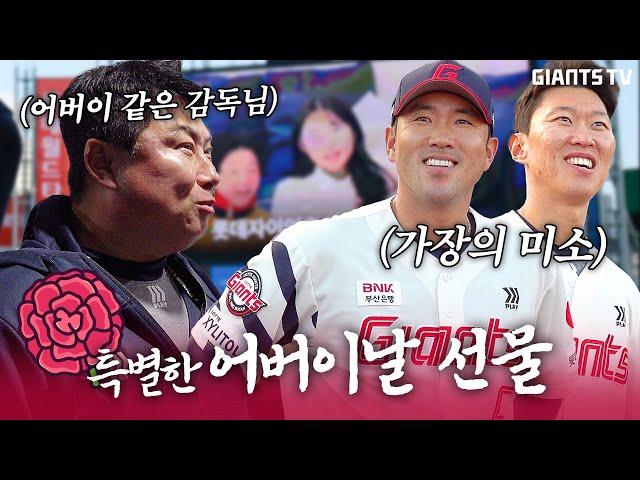 가장들이 가장 잘했다! 승리를 부르는 깜짝 이벤트 (feat.어버이날)