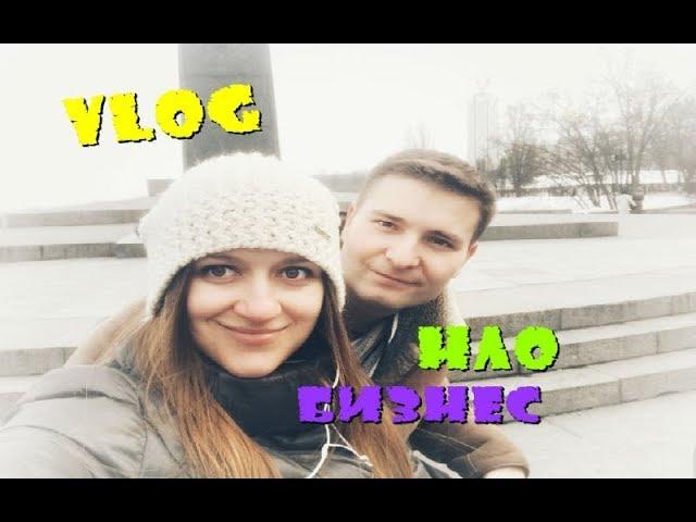 VLOG: СОВЕТЫ ПО БИЗНЕСУ, ИНОПЛАНЕТЯНЕ СУЩЕСТВУЮТ!