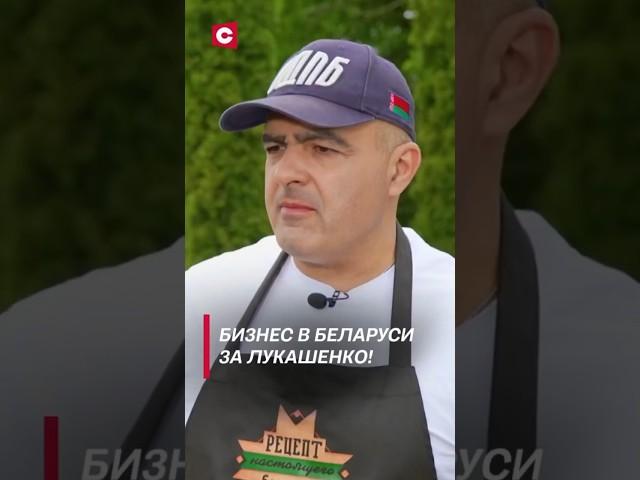 Бизнес в Беларуси за Лукашенко! #shorts #лукашенко #гайдукевич #новости #политика #беларусь