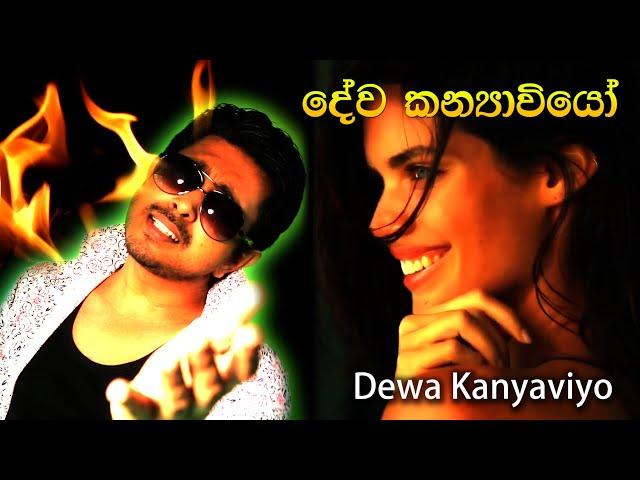 Dewa Kanyaviyo | Chaminda samaranayaka | ChaSaWa Group Taprobana