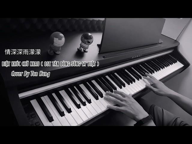 情深深雨濛濛 | BIỆT KHÚC CHỜ NHAU ( OST TÂN DÒNG SÔNG LY BIỆT | PIANO COVER | TÔN HÙNG PIANIST |