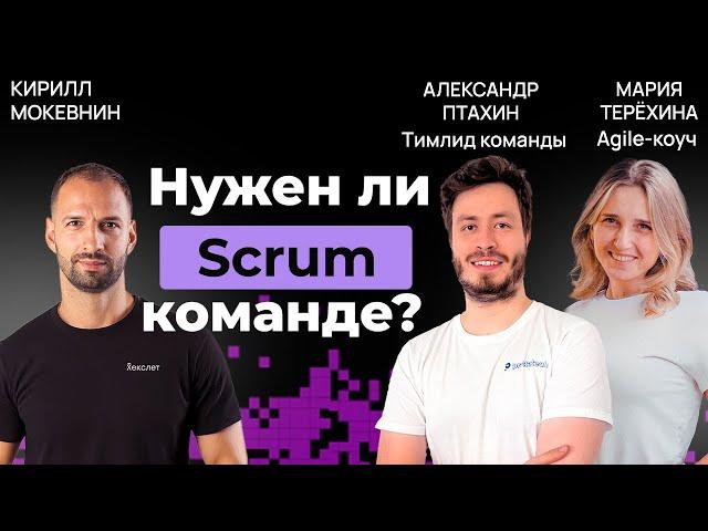 Почему Scrum буксует: взгляд Agile-коуча и менеджера | Организованное программирование  #47