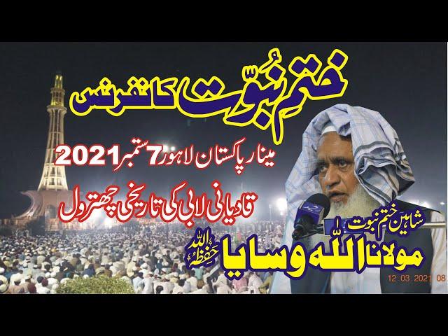 Khatam e Nabuwat Conference 2021 Minar e Pakistan Bayan By Maulana Allah Wasaya Sb | Nafees TV