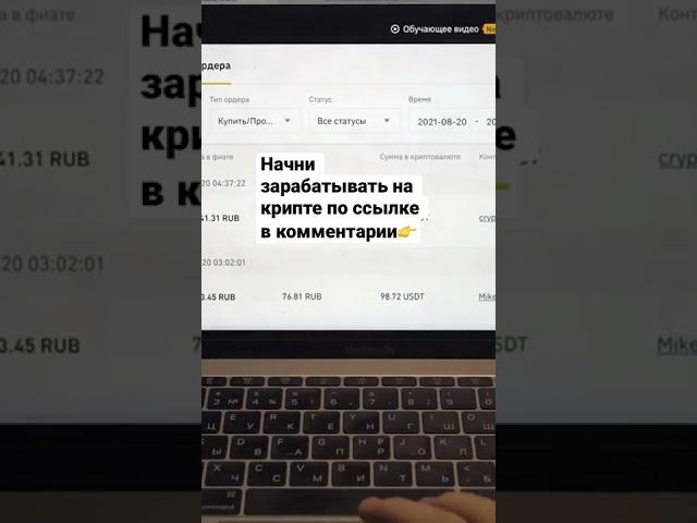 #крипта #бинанс #p2p #shorts #криптовалюта #заработоконлайн