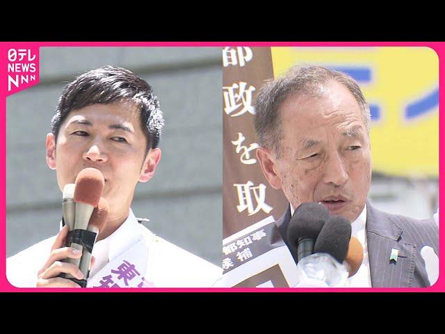 【“注目候補”の選挙戦】ネットを駆使した石丸氏  街頭では“伸二コール”も…  田母神氏は自ら「いい人」連呼　若者に向け歌舞伎町で…【“七夕決戦”の都知事選】