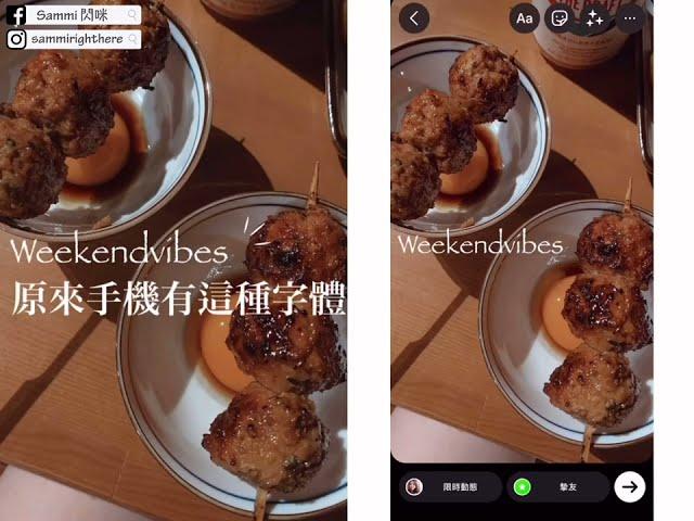 IG限動隱藏字體！中英字手把手教學！【1分鐘快速看】