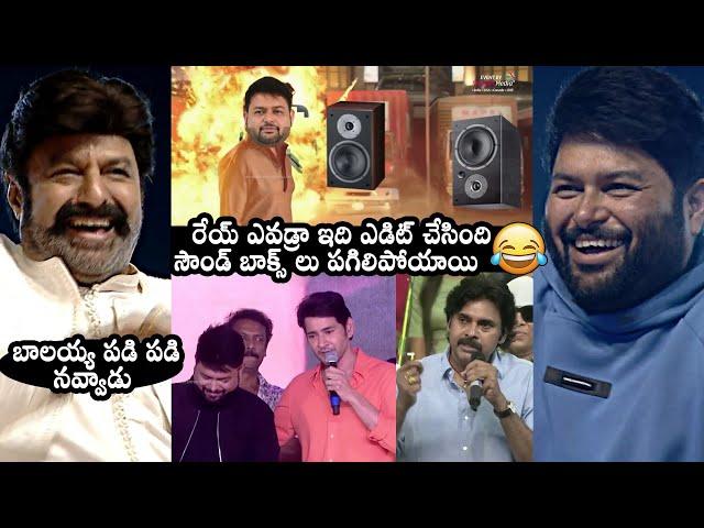 Balakrishna and Thaman Hilarious Reaction To Thaman AV At Daaku Maharaaj Success Meet | Pawan,Mahesh