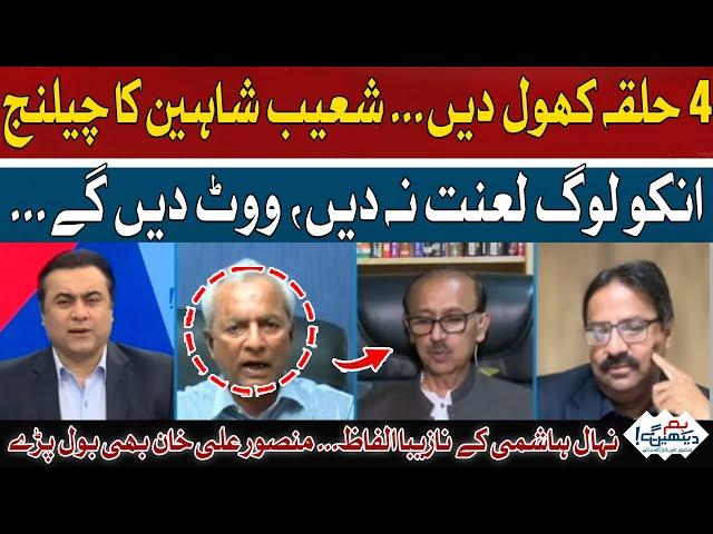 Nihal Hashmi's slang words | Mansoor Ali Khan also spoke | Hum News