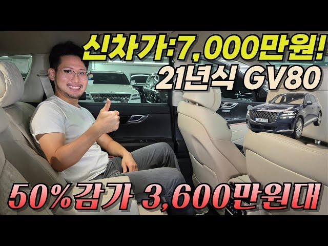 "감가 폭탄!" 21년식 GV80이 3,600만원대!? 거기에 무사고 차량입니다!