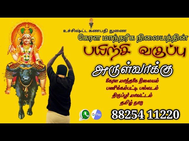 அருள்வாக்கு பயிற்சி வகுப்பு | கேரள மாந்தரீக நிலையம் | விஷ்ணு மாயா திருக்கோவில் | அர்ஜுன் கிருஷ்ணா