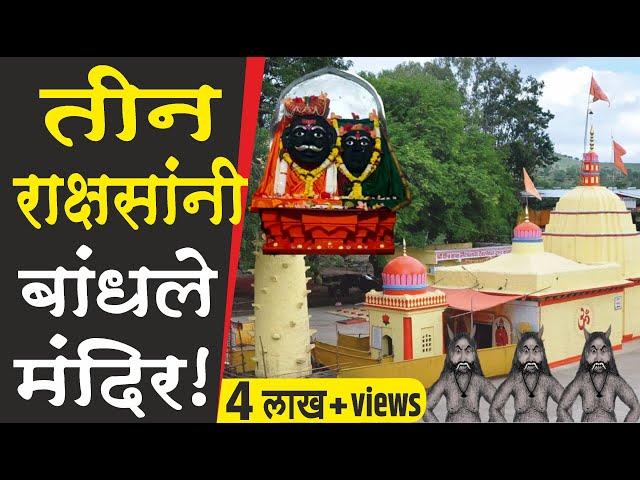 श्रीक्षेत्र आगडगाव मंदिराचे रहस्य | भैरवनाथ मंदिर | Shri Kalbhairavnath Mandir, Aagadgaon