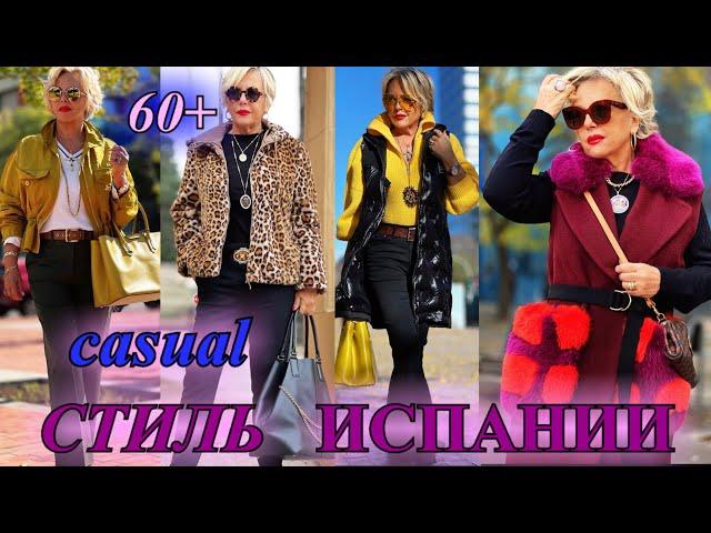 СУПеР ОБРаЗЫ из ИСПАНиИ️2022️ БыТь СтИлЬНоЙ в 65+ ️СаМа СеБе ДиЗаЙнЕр️STREET STYLE#TEFI Германия