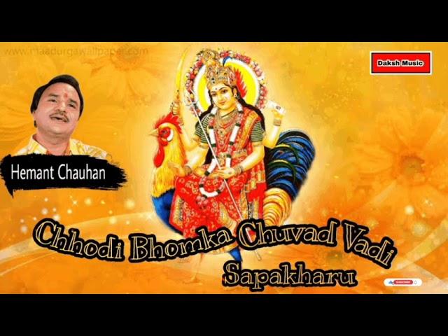 Bahuchar Ma Sapakharu - Hemant Chauhan | Bahuchar Mana Aarti Garba | Gujrati Bhajan | Daksh Kasta |