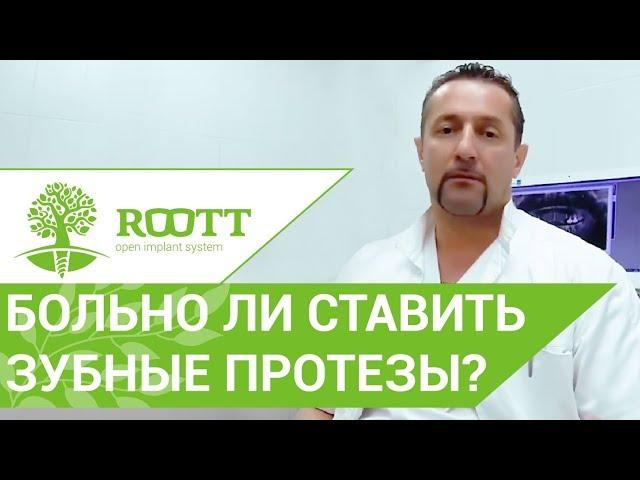 Зубные импланты.   Насколько больно ставить зубные импланты. ROOTT