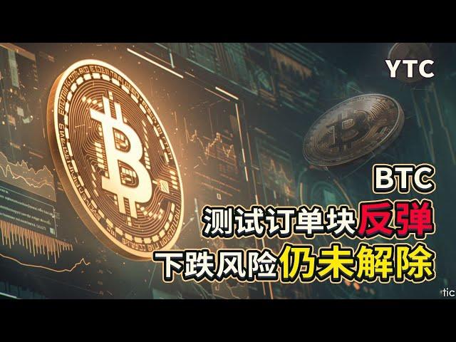 比特币行情分析 | 2025.02.13 |订单块测试出现反弹 |30M缺口撑住才会继续上涨| 否则还要去到更低！|BTC每日解读 |BTC技术分析|ETH 技术分析