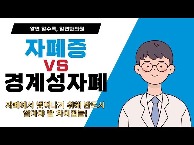 전형적 자폐증 vs 경계성 자폐증. 구분해서 치료하는 것이 효과적입니다.