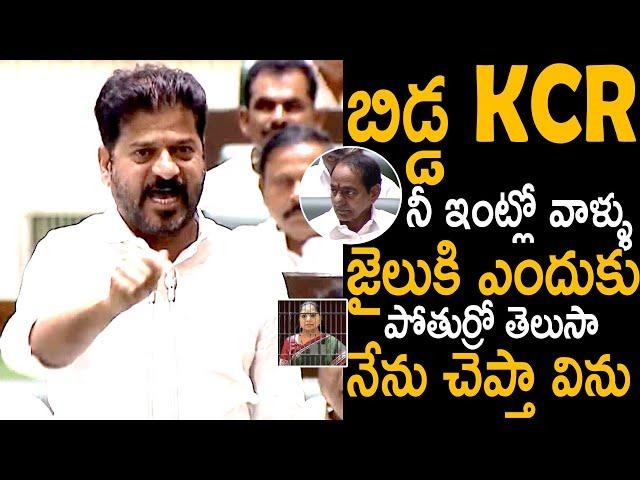 Revanth Reddy Sensational Comments on Ex CM Kcr | Ktr | Telugu Cinema Brother