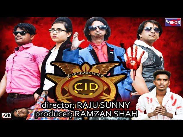 KHANDESH KA C.I.D. COMEDY | खानदेश का C.I.D | खानदेश कॉमेडी | KHANDESH KI COMEDY