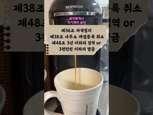 공인중개사 자기계약 금지 #공인중개사법 #공인중개사 #뉴욕복덕방 #중개업상식